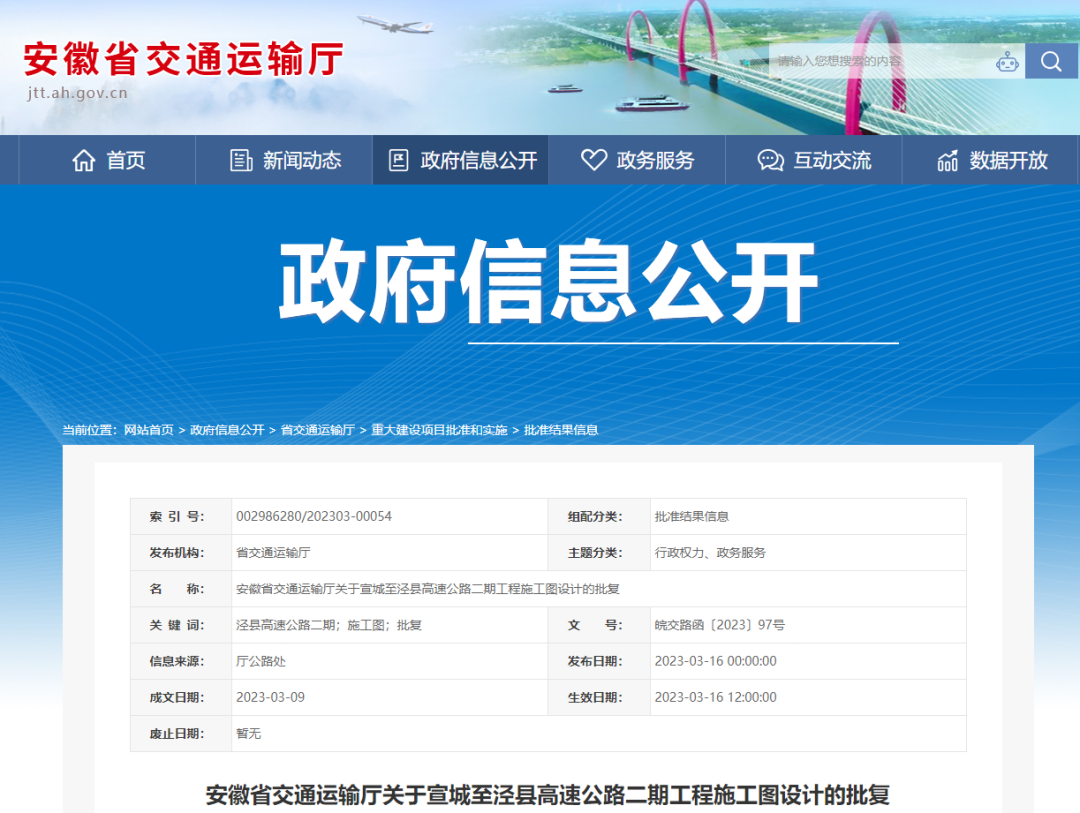 批復(fù)！安徽又一條高速傳來最新消息