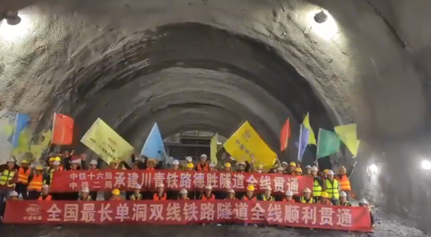 數(shù)十萬(wàn)建設(shè)者攻堅(jiān)10年！川青鐵路德勝隧道今日全線(xiàn)貫通