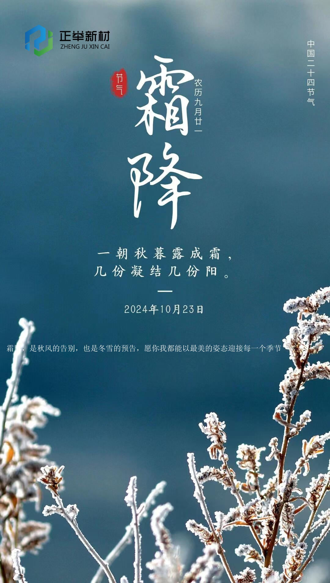 2024年霜降(圖1)